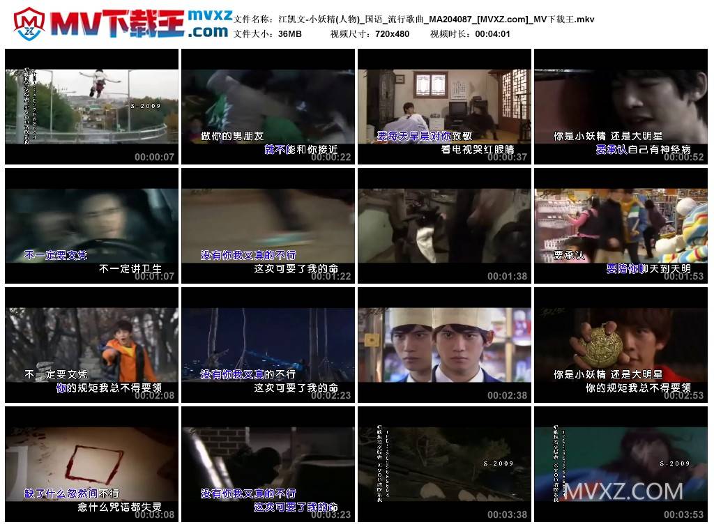 江凯文-小妖精(人物)_国语_流行歌曲_MA204087